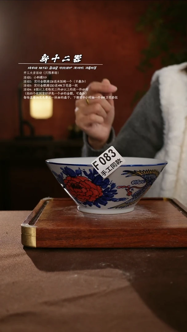 F083新十二器瓷器