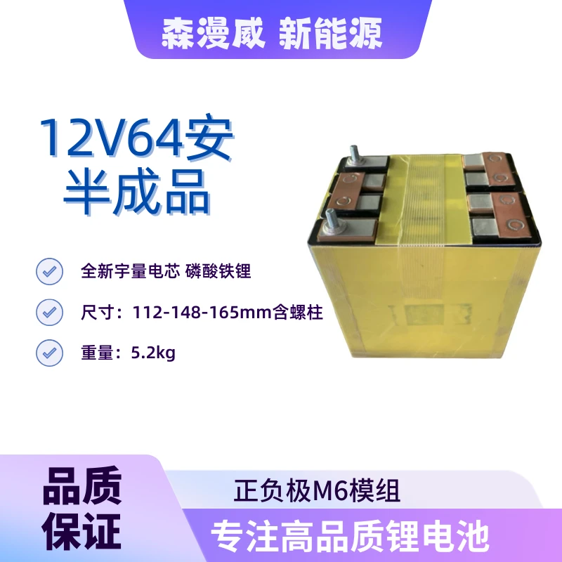 12V64安半成品宇量64安全新磷酸铁锂锂电池