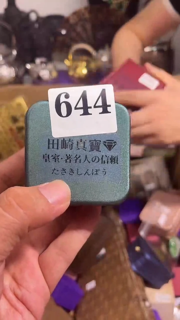 山瓷器 瓷器 瓷器644
