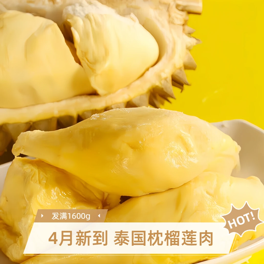 【4月鲜货】泰国金枕榴莲果肉树熟液氮冷冻小核A级【到手3斤2两】