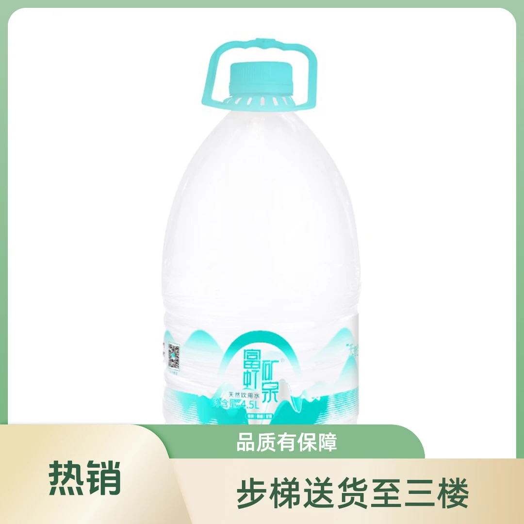 富虹矿泉天然饮用水4.5L*4桶*1件夏日必备饮品矿泉水饮料水水（步梯最高送到三楼）