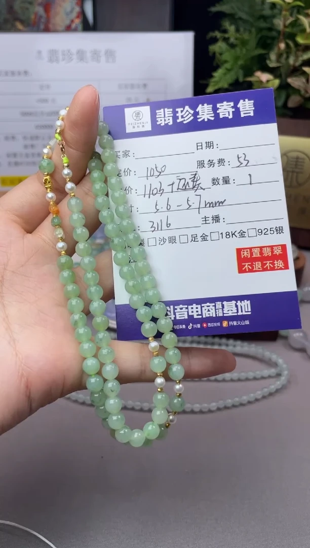 未镶嵌定制翡翠【翡珍集】绿珠长串 闲置商品不退不换