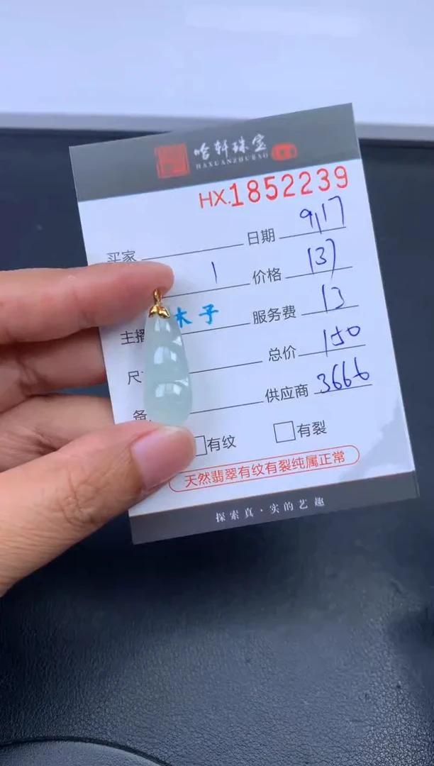 未镶嵌挂件翡翠哈轩 挂件1