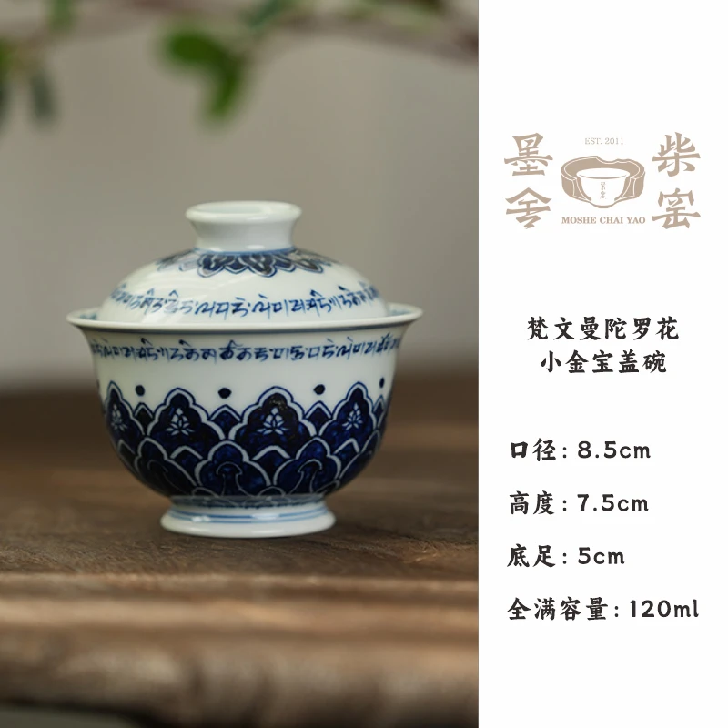 【墨舍柴窑】墨舍柴窑梵文曼陀罗花小金宝盖碗moshe514复古