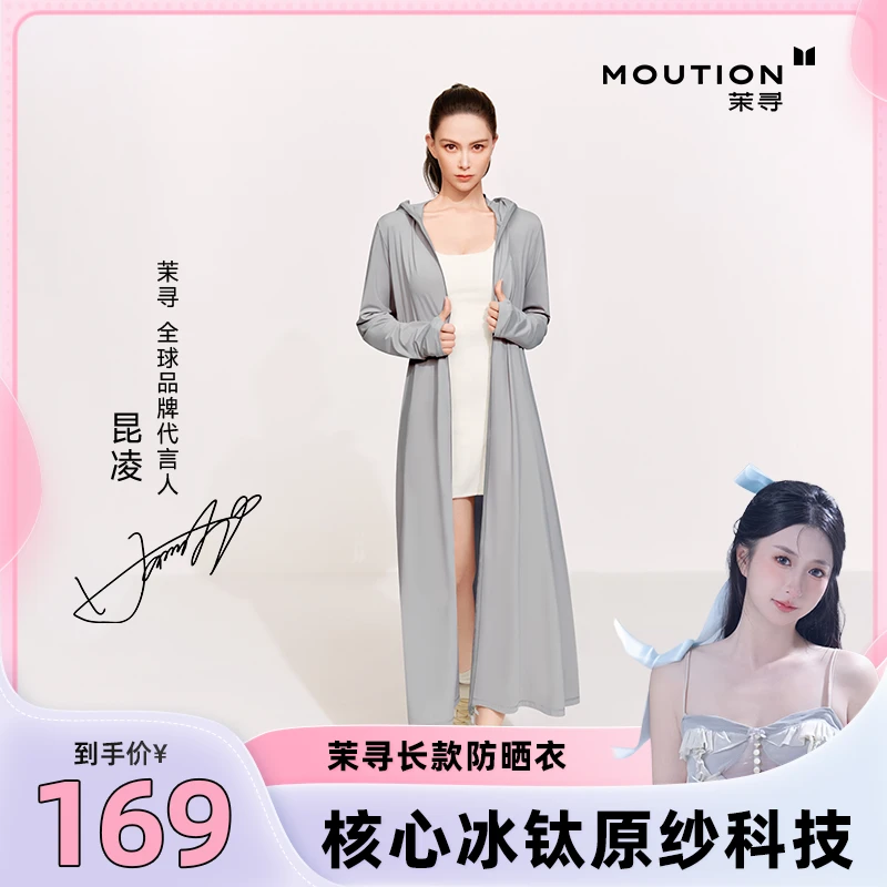 【小磕专属】茉寻冰钛原纱仙女云袍款防晒衣防紫外线户外