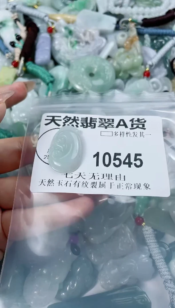 翡翠未镶嵌颈饰闪购商品 10545   多样性发其一