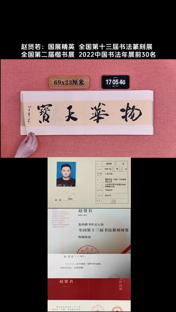 书法297         赵老师书法作品