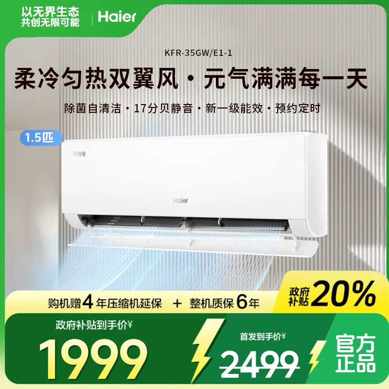 【重磅新品】海尔小红花净省电·真香版1.5匹空调一级能效AI省电02