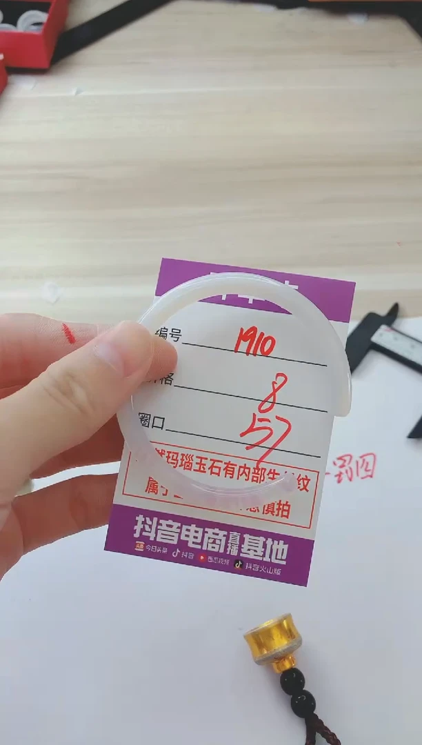 玛瑙/玉髓手镯未镶嵌1910