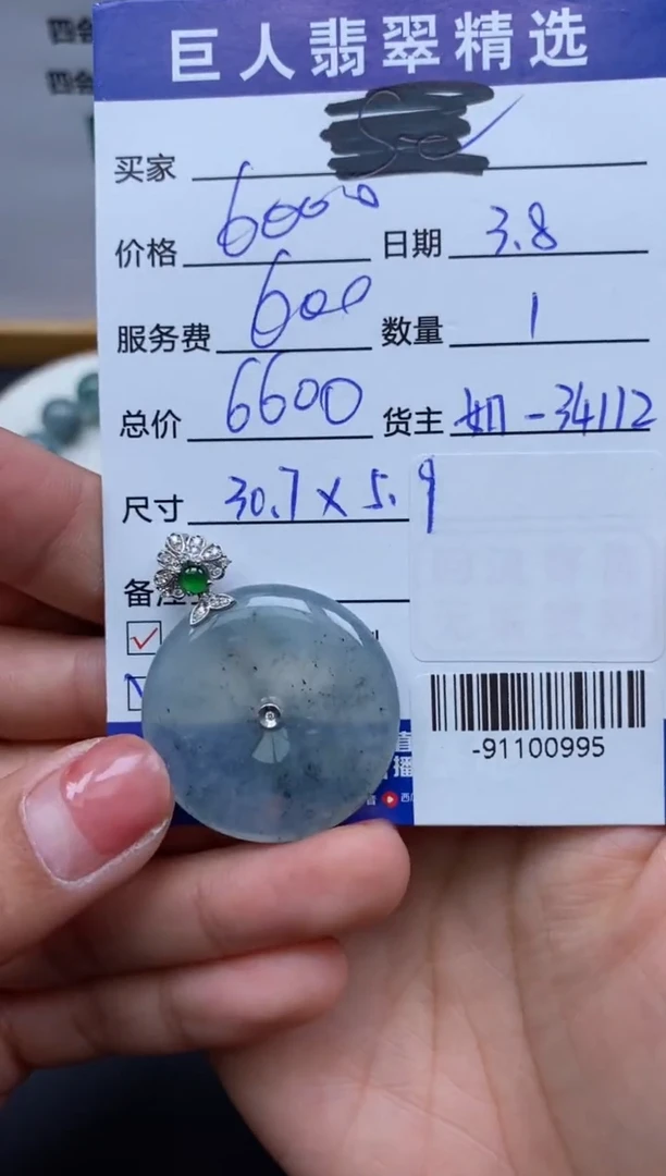 翡翠裸石18K金镶嵌多人-91100995