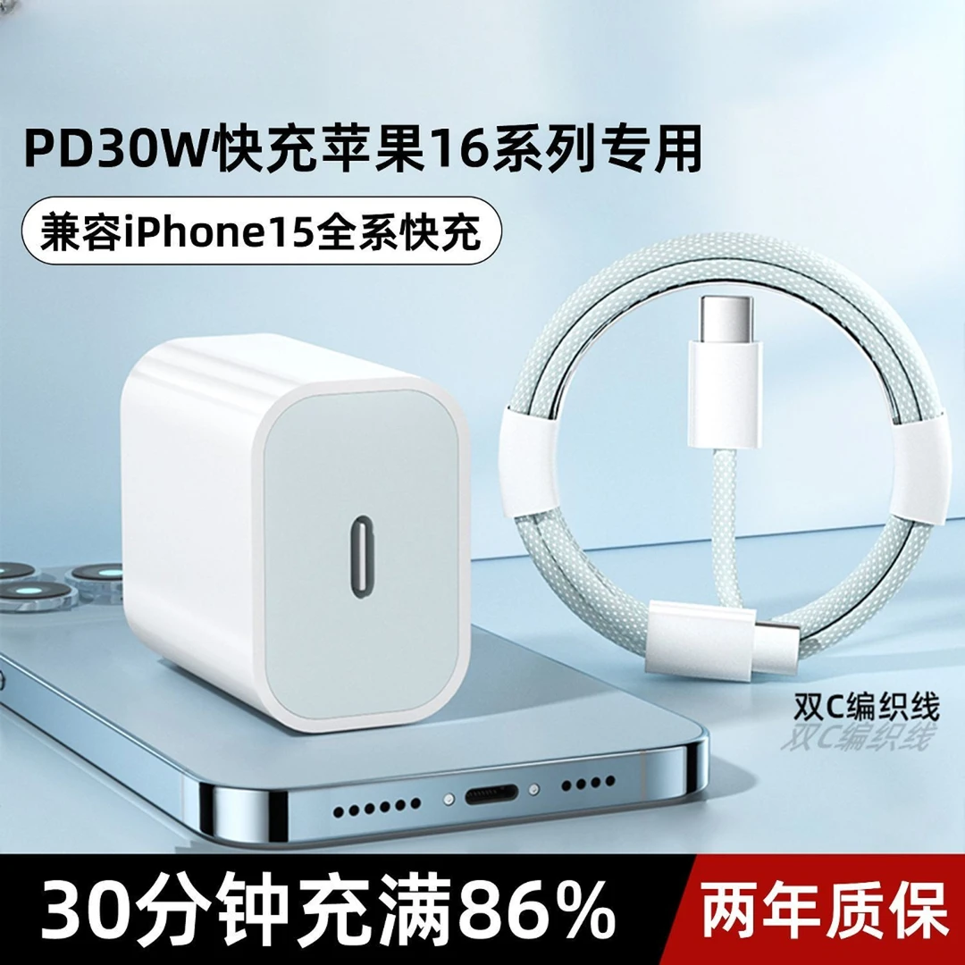 【国补立减】适用于苹果iPhone16pro/15pro快充30W充电器编织快充线