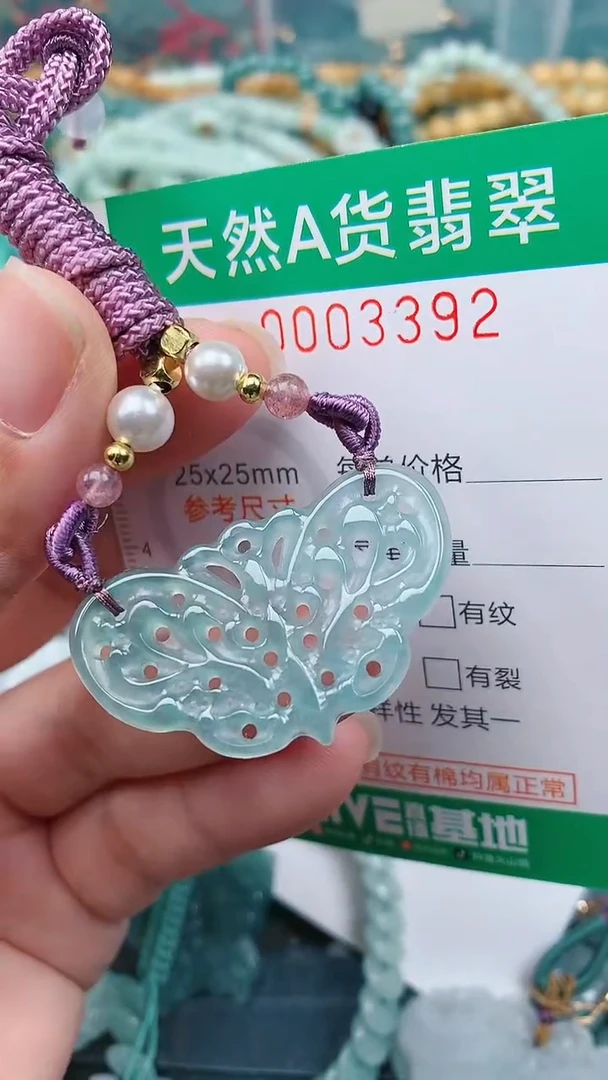 颈饰未镶嵌翡翠.0003392