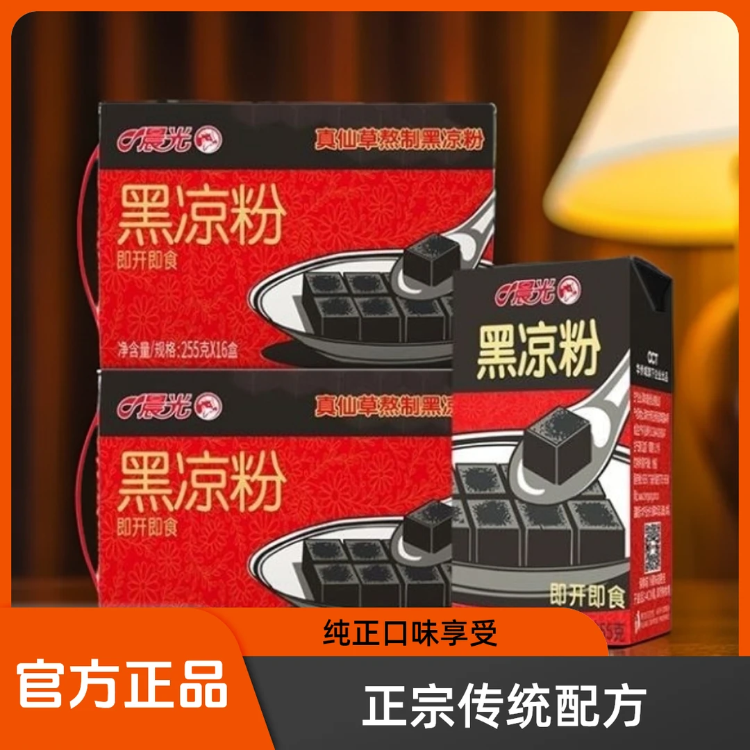 晨光黑凉粉255g*16盒整箱礼盒装烧仙草包邮夏季清凉解暑饮料饮品