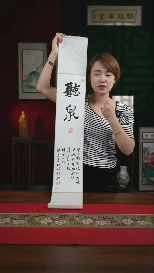 书法17*110书画卷轴听泉 张