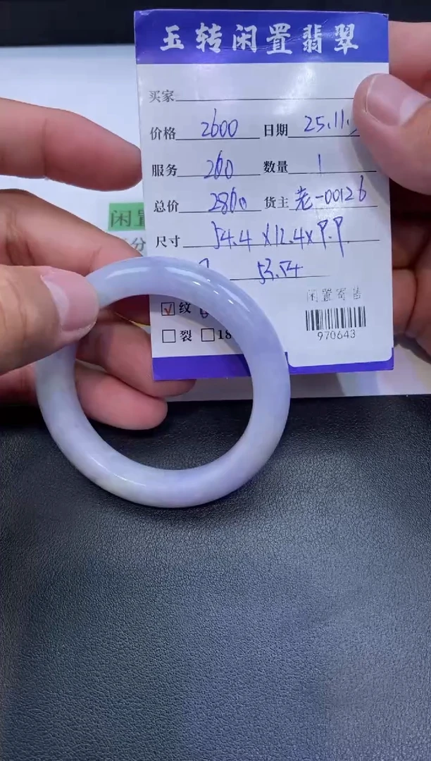 颈饰未镶嵌翡翠手镯多人970643