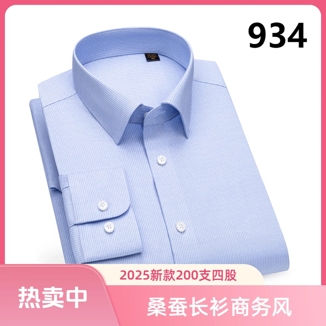 （2025款200支四股桑蚕丝免烫系列）格子条纹春夏男士短袖商务衬衫