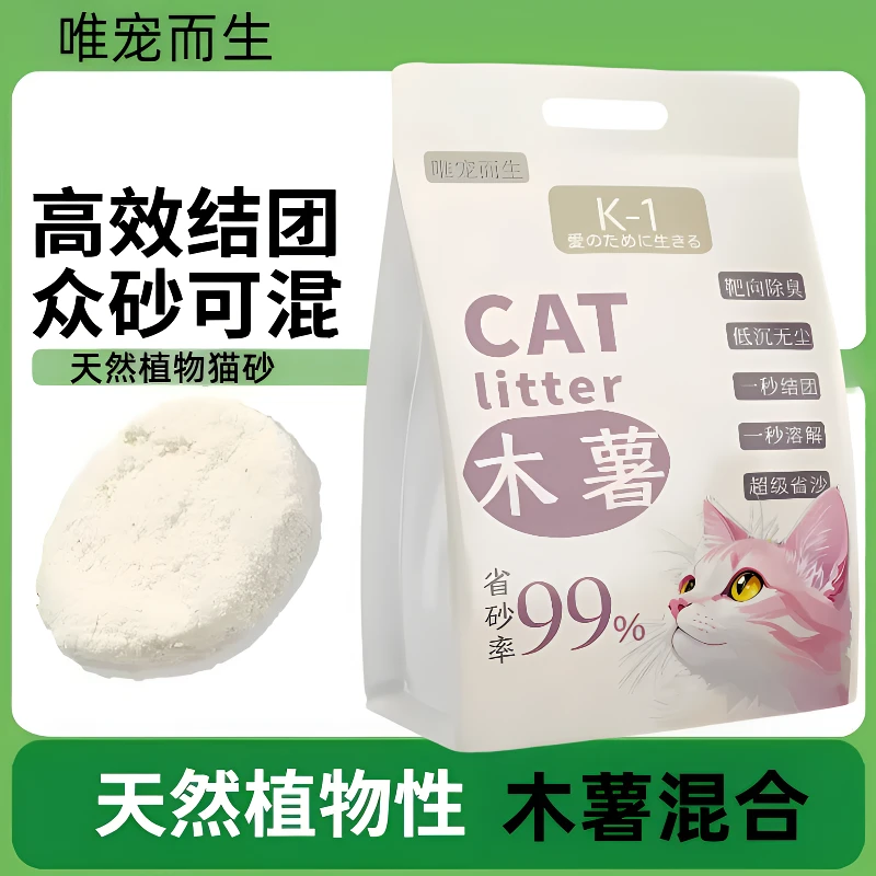 【3合1防带出强效除臭木薯猫砂】结团快不粘底无尘结团植物木薯猫砂