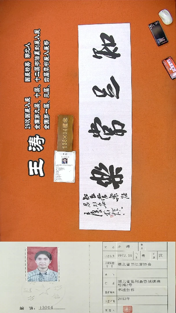 书法153R王涛书法作品