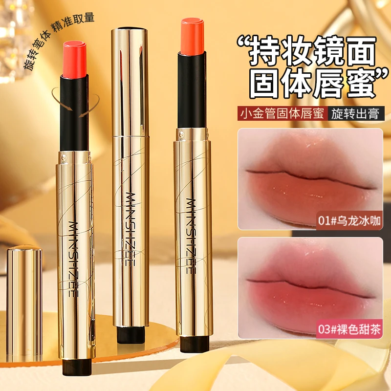 茗希芝小金管固体唇蜜女水光镜面口红显白持久保湿滋润嘟嘟唇蜜女