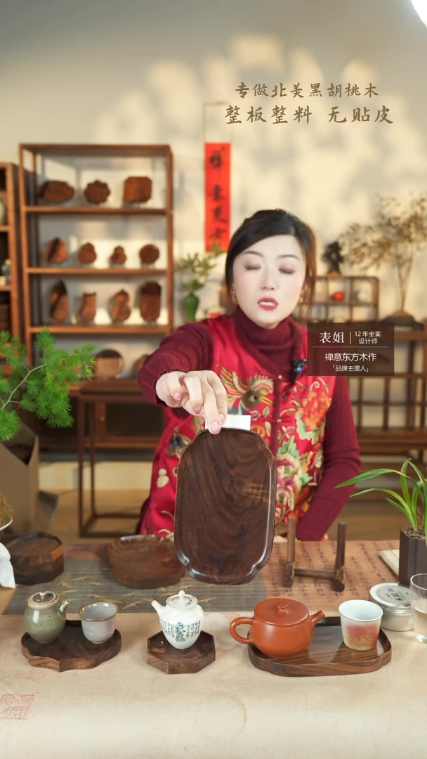 【闪购商品】北美黑胡桃木茶盘417