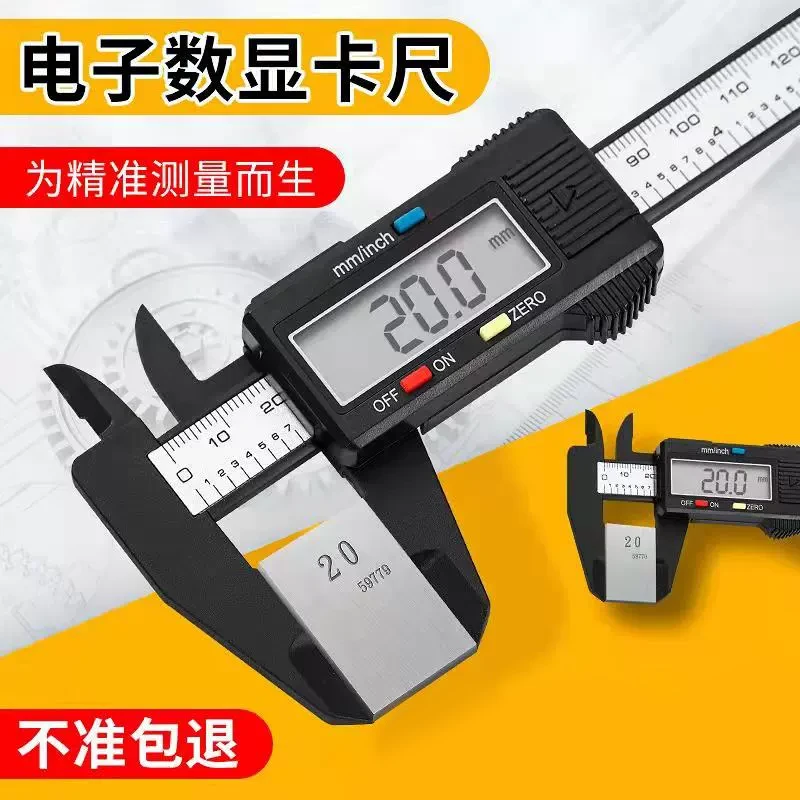 【高精度】电子游标卡尺高精度数显小型家用卡尺迷你卡尺测量工具尺