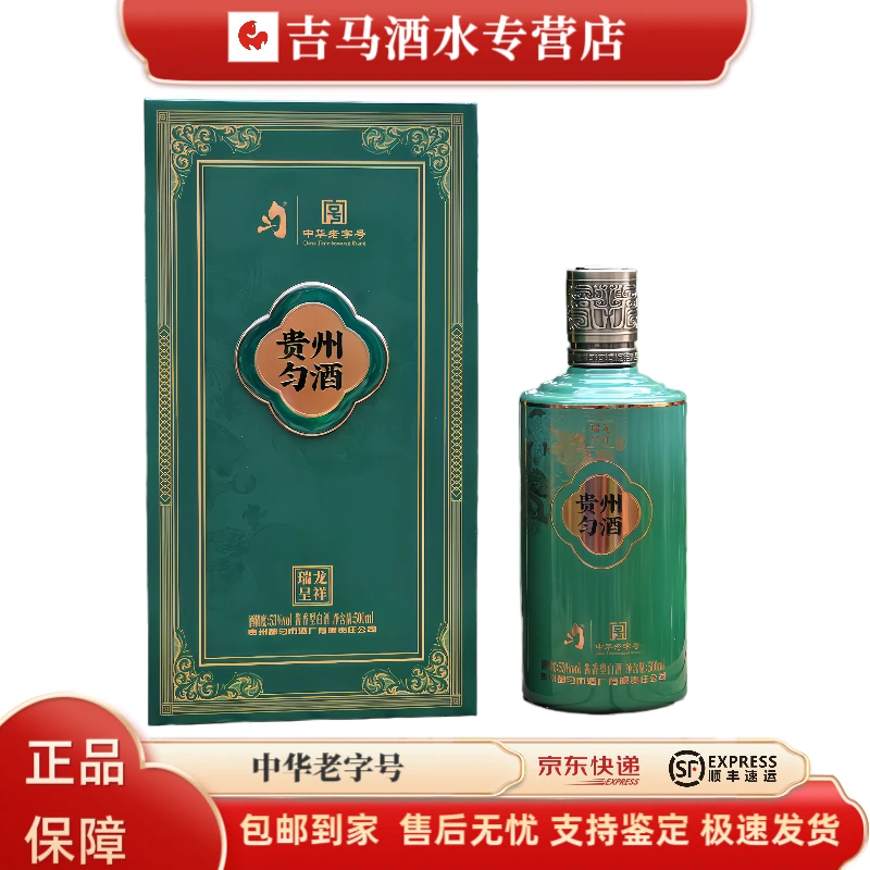 匀酒瑞龙呈祥 贵州匀酒酱香型白酒 高端宴请送礼 53度500ml