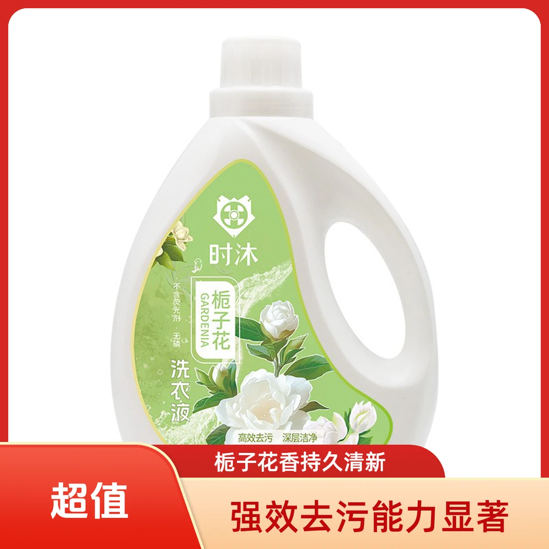 强效去污洗衣液栀子花香