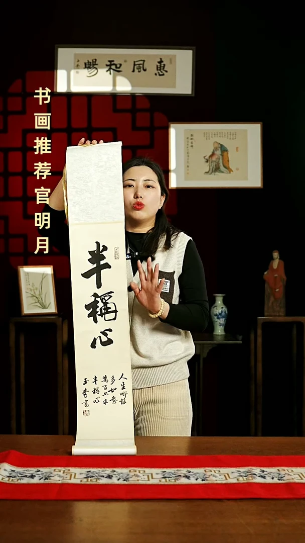 【闪购商品】国画书法卷轴17*110仿古半称心