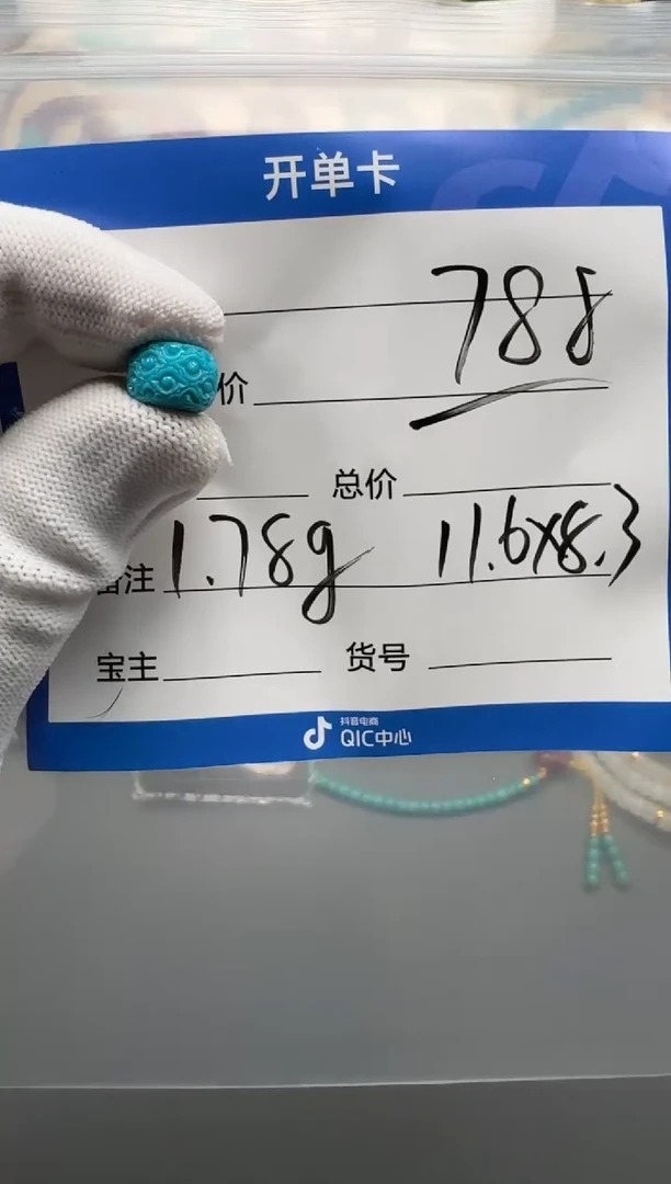 未镶嵌绿松石配饰配饰配饰证书