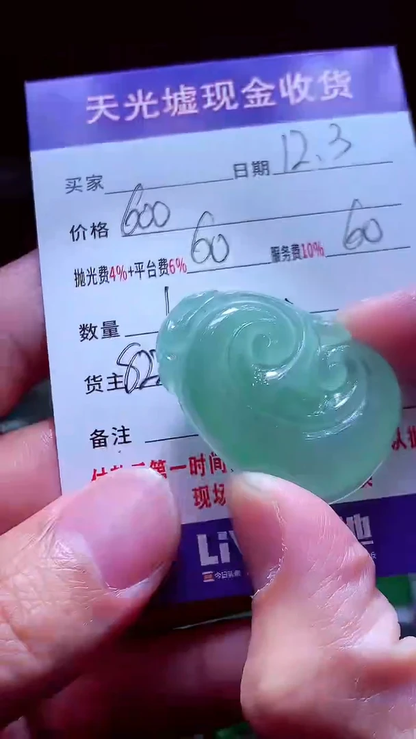 未镶嵌定制翡翠感*翡翠毛货定制570254
