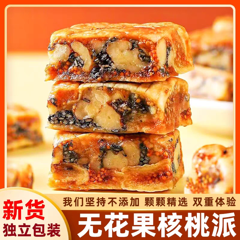 无花果核桃派独立包装无花果黑芝麻派无花果夹心派黑芝麻夹心坚果