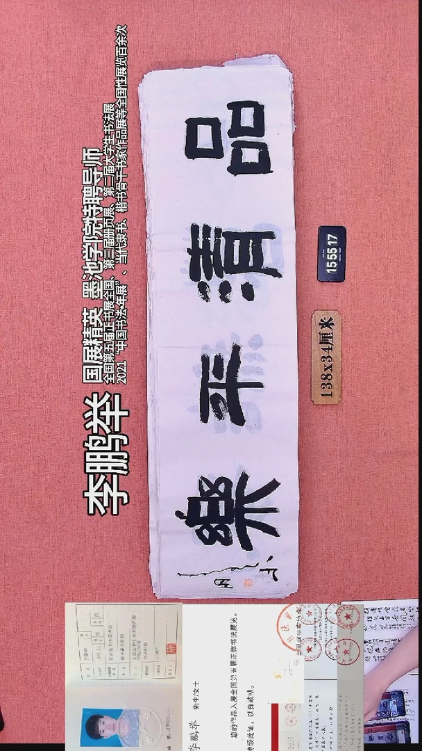 书法2         李老师书法作品
