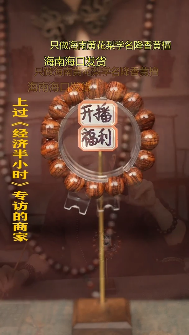 【闪购商品】黄花梨/降香黄檀手串/手链1C1.5老料一个多样性发货
