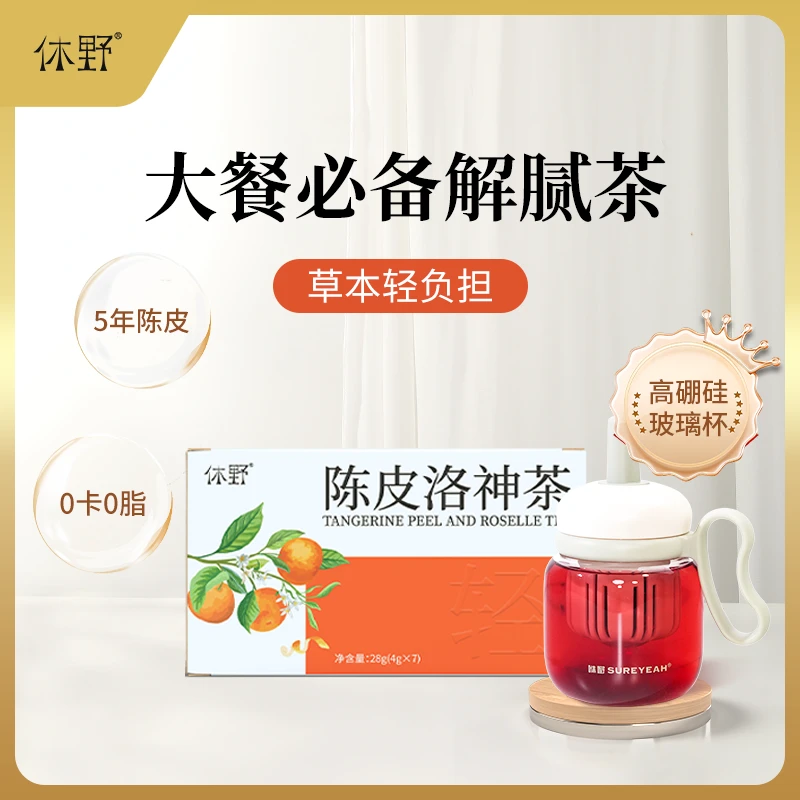 陈皮洛神花茶草本养生可冲泡茶饮大餐解腻搭子