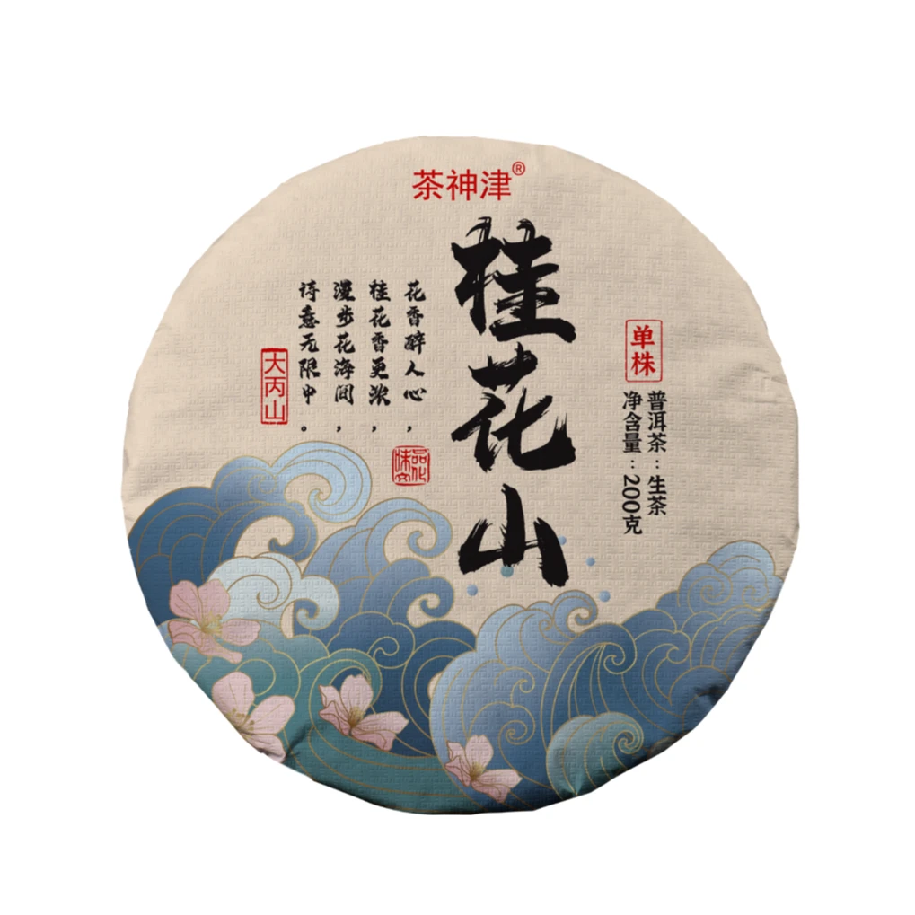 【村长严选2】2024桂花山单株云南普洱茶 饼茶