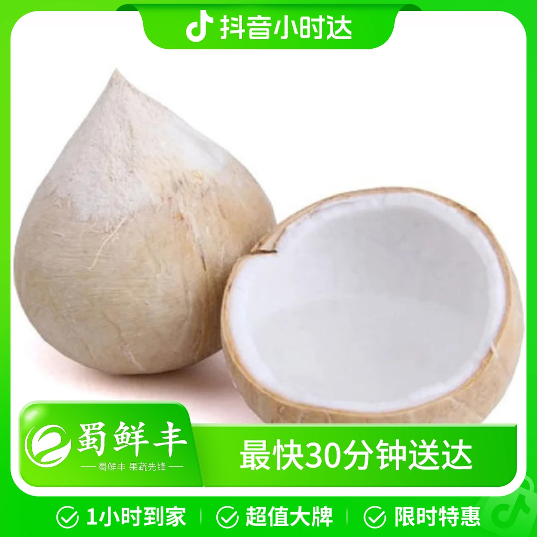 泰国椰皇香甜可口 1个 (默认开孔送吸管,不开请备注)