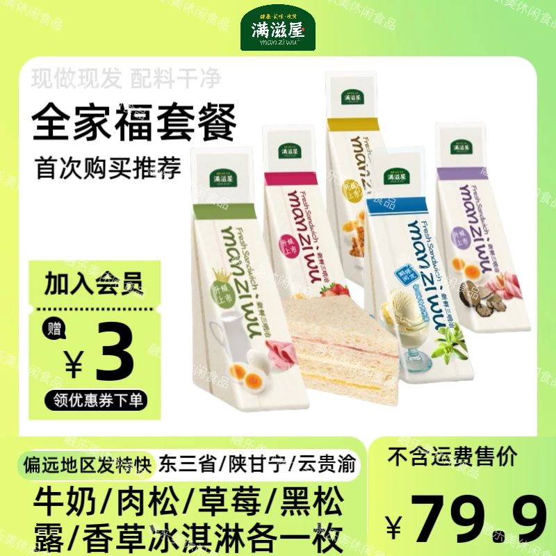 满滋屋 配料干净三明治面包吐司儿童早餐肉松芝士顺丰冷运