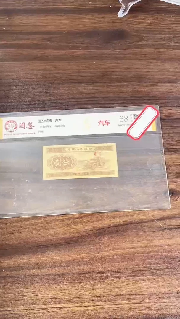 指定链接壹分纸币单张  0.1K   85001