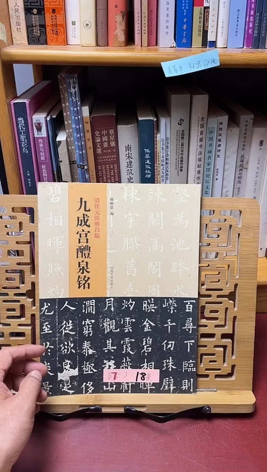 清状元陈继昌临《九成宫醴泉铭》库位B7-3