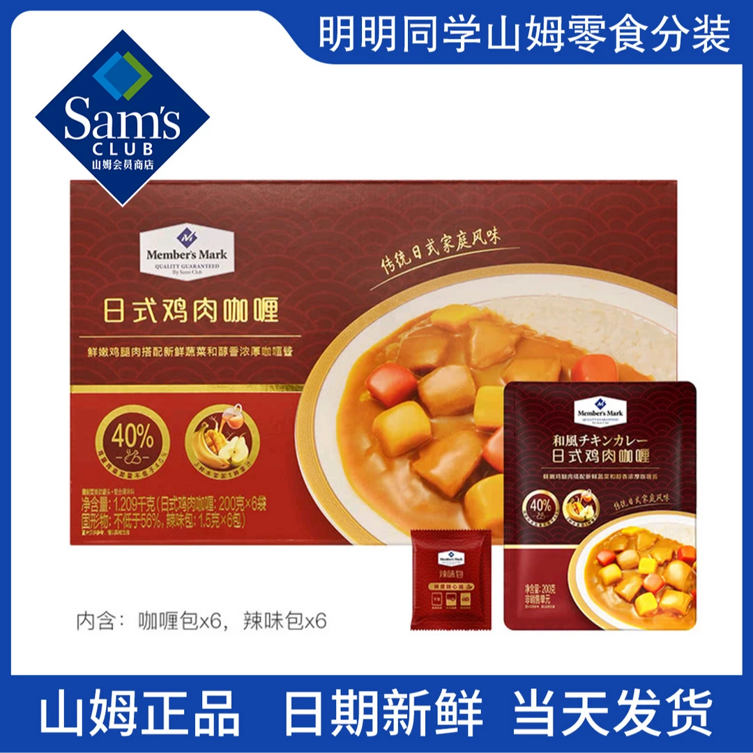 【山姆速食分装】日式鸡肉咖喱 必买清单 拌饭面快手菜