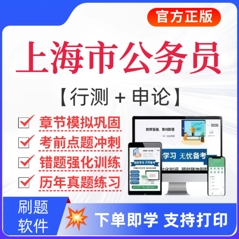 2026上海市公务员题库省考历年真题章节练习模拟卷省考复习资料
