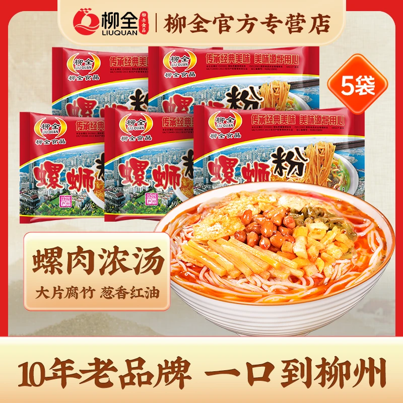 柳全螺蛳粉螺肉浓汤正宗原味大腐竹经典款268g*5袋速食
