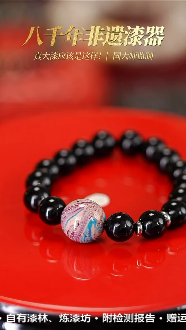 髹新1.5真非遗拓漆大漆手串