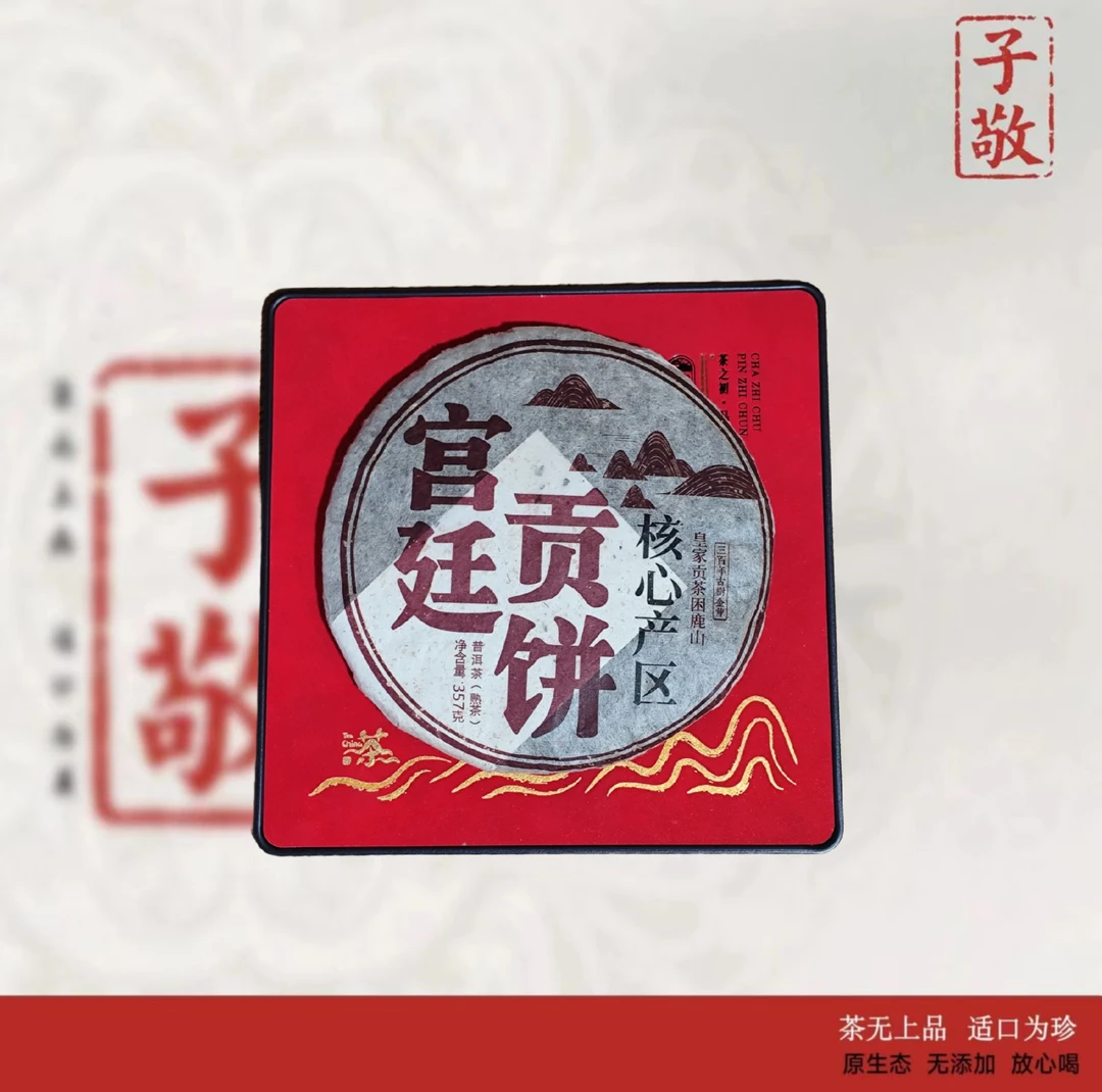 云南宫廷贡饼熟茶357g