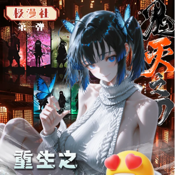 《极漫社》重生之系统让我每日契约女神 二创代拆