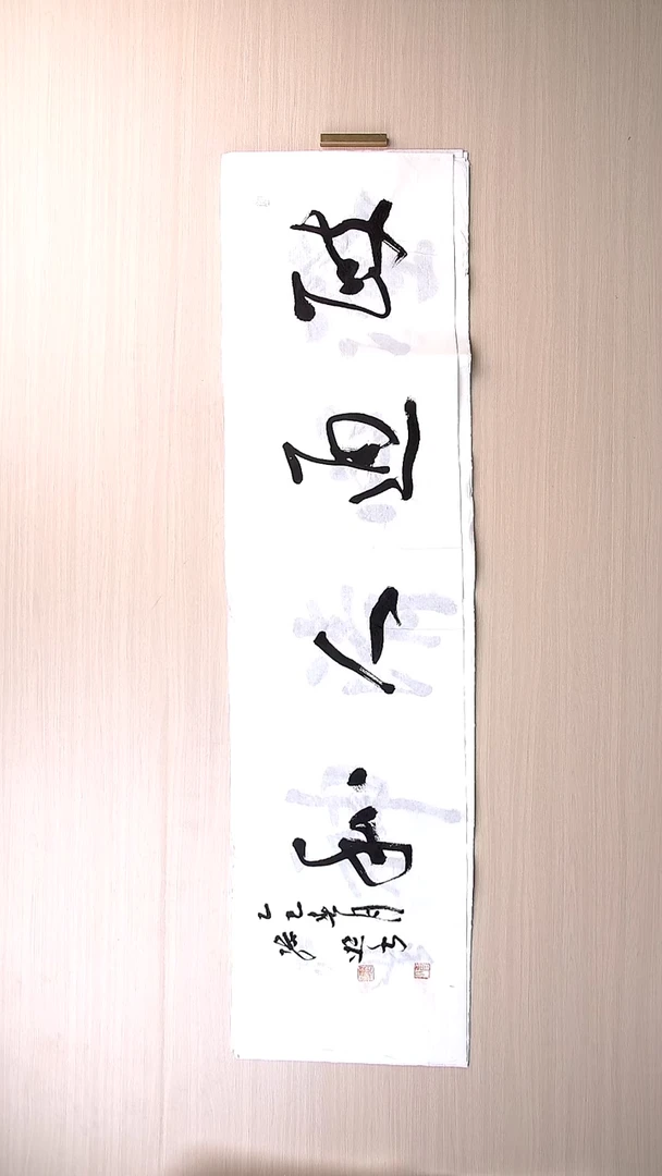 书法孙进 甘肃通渭138*34