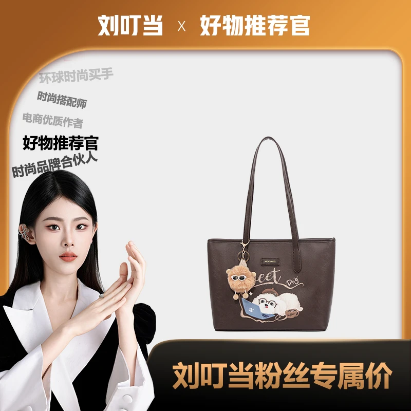 【刘叮当甄选】印花时尚大容量通勤单肩托特包FH24117655咖啡色