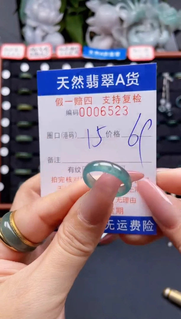 翡翠戒指未镶嵌15*6523