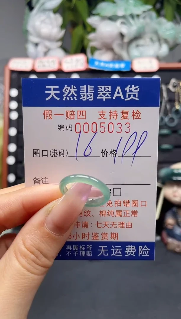 未镶嵌戒指翡翠16*5033