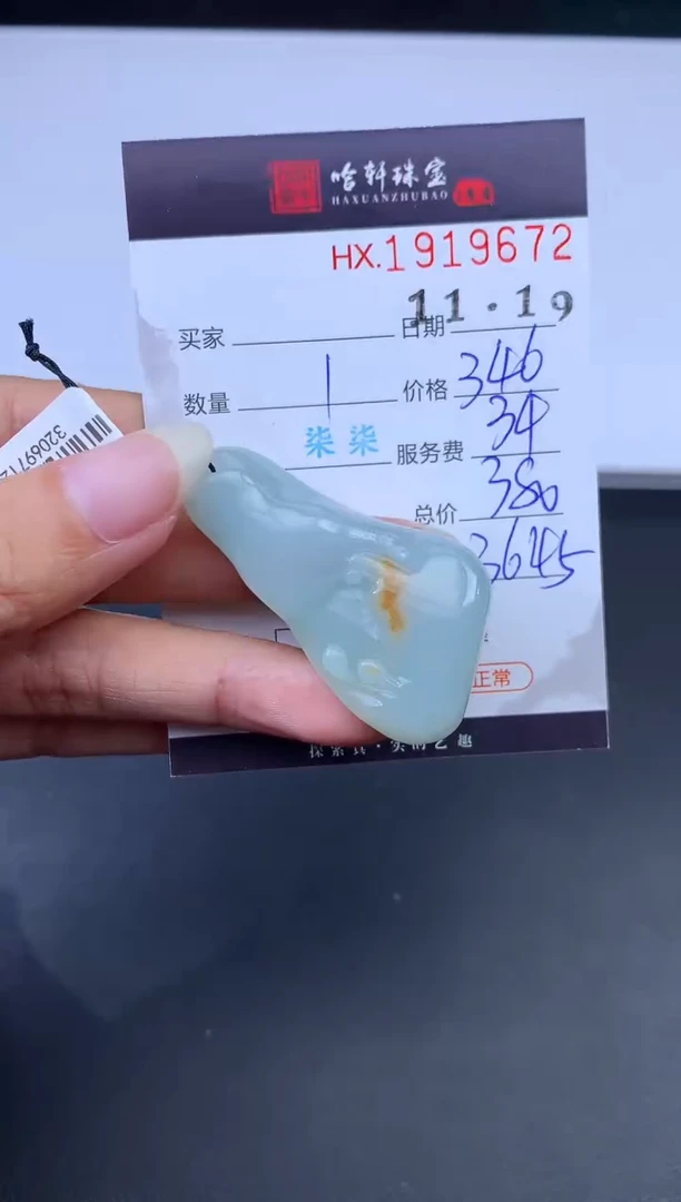 未镶嵌挂件翡翠哈轩 挂件1